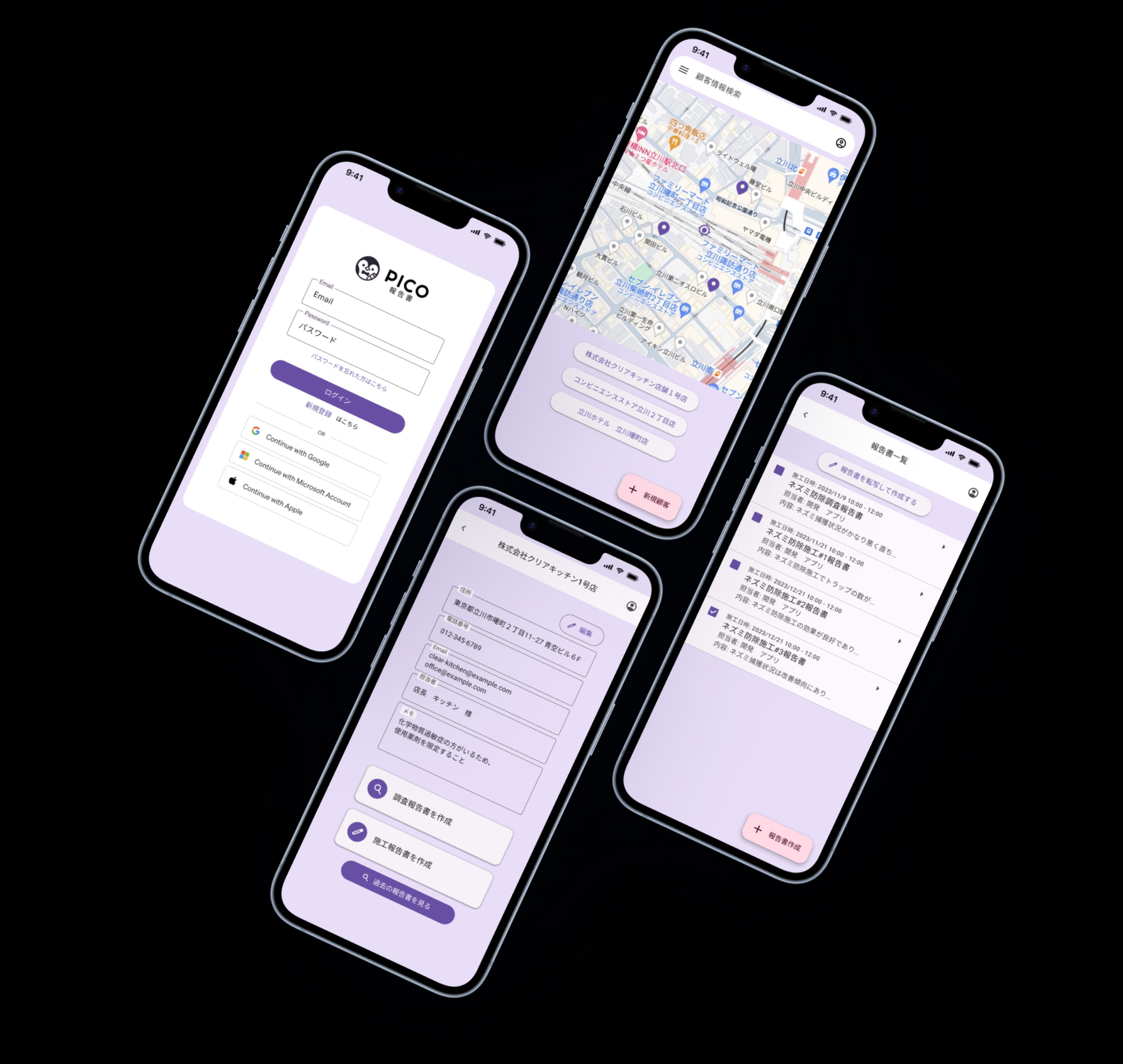 PICO アプリの画面