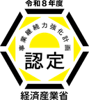 事業継続力強化計画 認定(経済産業省)